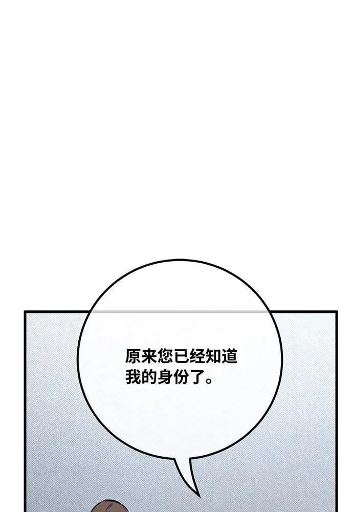 游戏最强搅局者 [第95话] 藏宝库需要管理 第12页