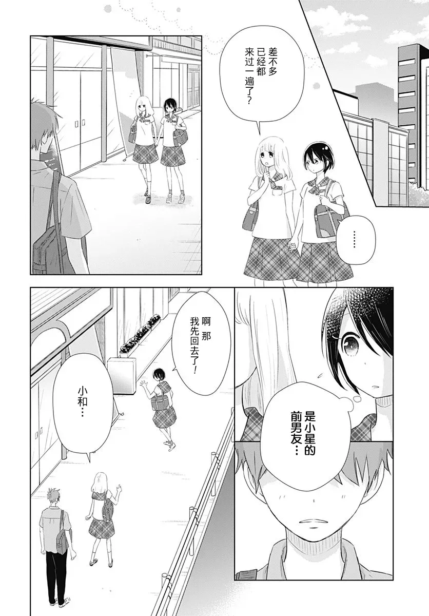 究极百合JUMP vol.3 第03话 第12页