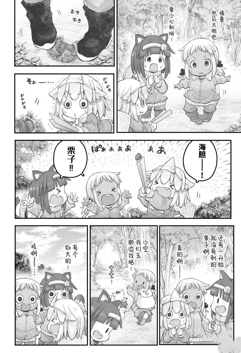 社畜小姐想被幽灵幼女治愈 109 第12页