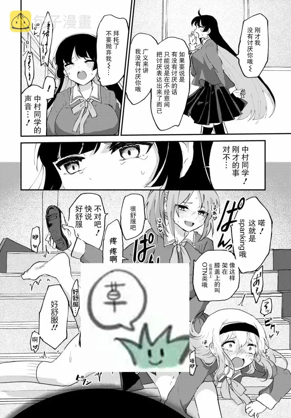 抖M女子与大失所望女王大人 6话 第12页