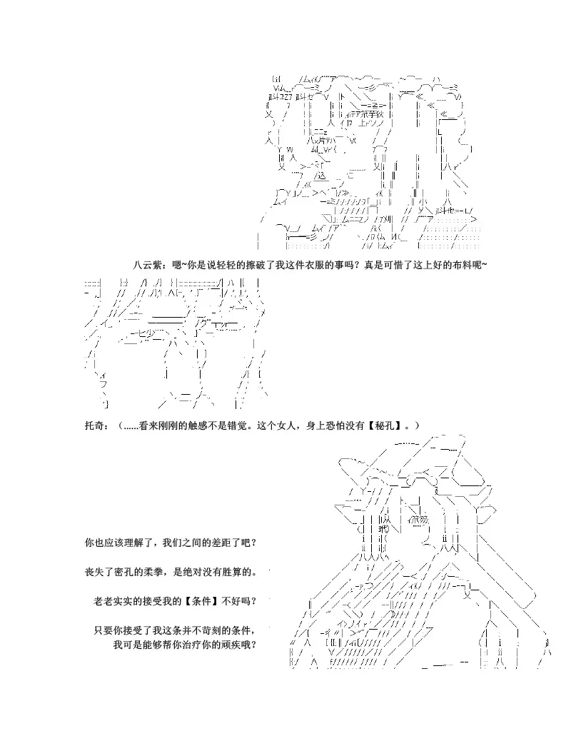 世纪末幻想乡最强救世主传说银之圣者篇 第1话 第12页