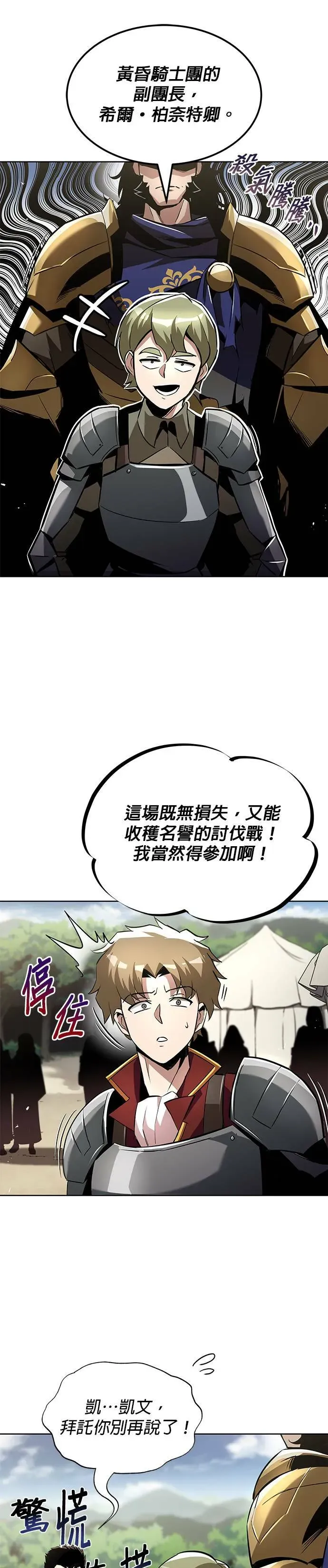 懒惰少爷的觉醒 第33话 第12页