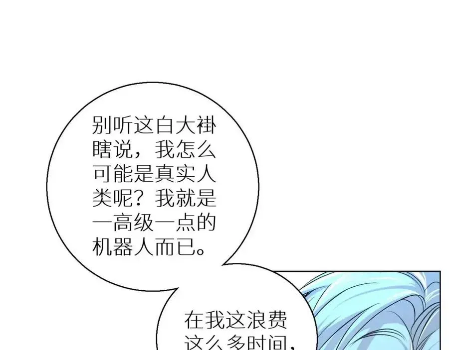 零度触碰 第59话残酷的真相 第12页