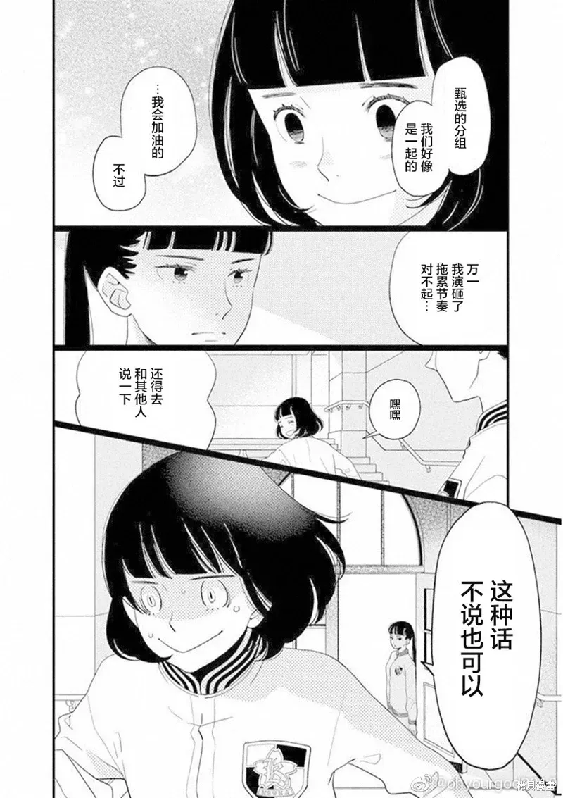 歌剧少女 6卷18幕 第12页