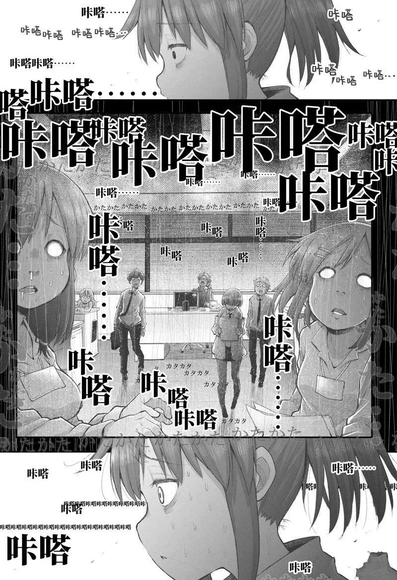 社畜小姐想被幽灵幼女治愈 105 第12页