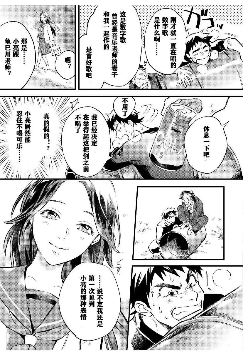 假面骑士大剑漫画 第2话 第12页