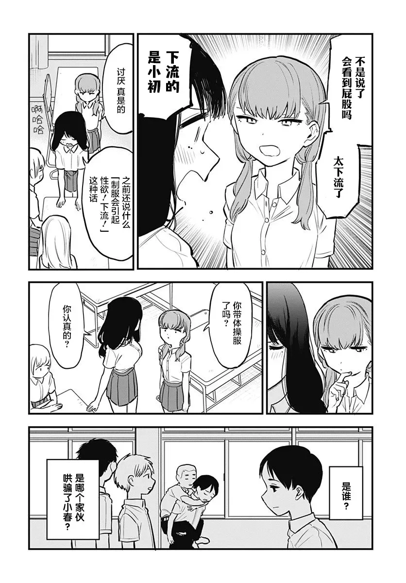 究极百合JUMP vol.3 第01话 第12页