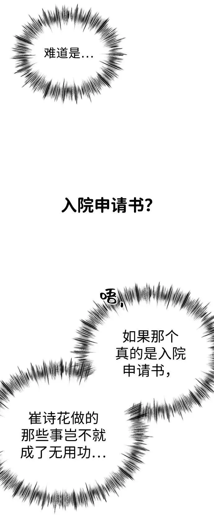 在线改变BE结局 [第57话] 疯子与疯子为伍 第12页