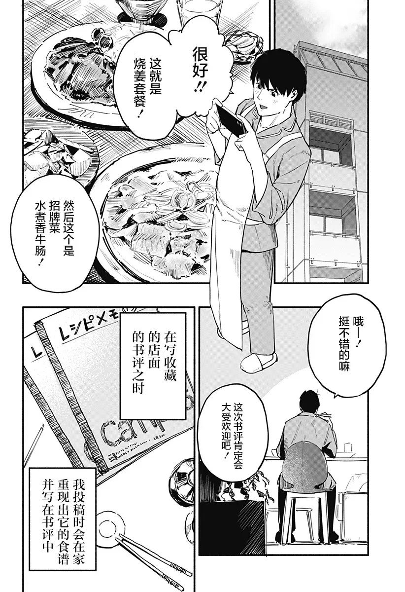 七日间食堂 短篇 第12页