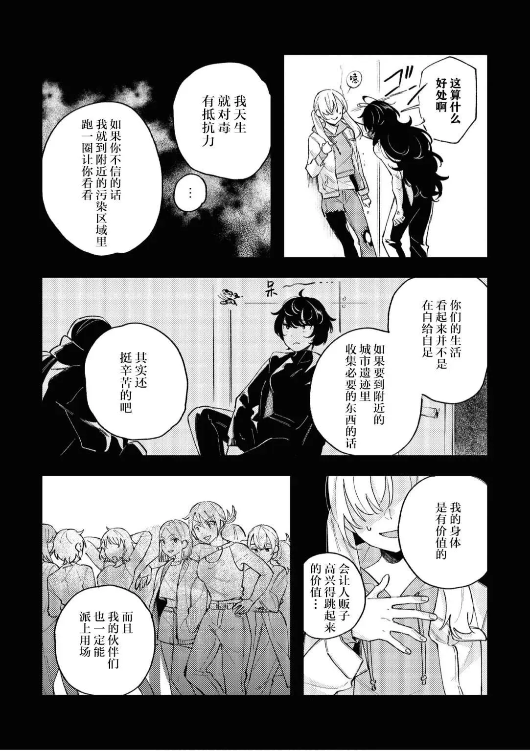 终末世界百合短篇集 第6话 第12页