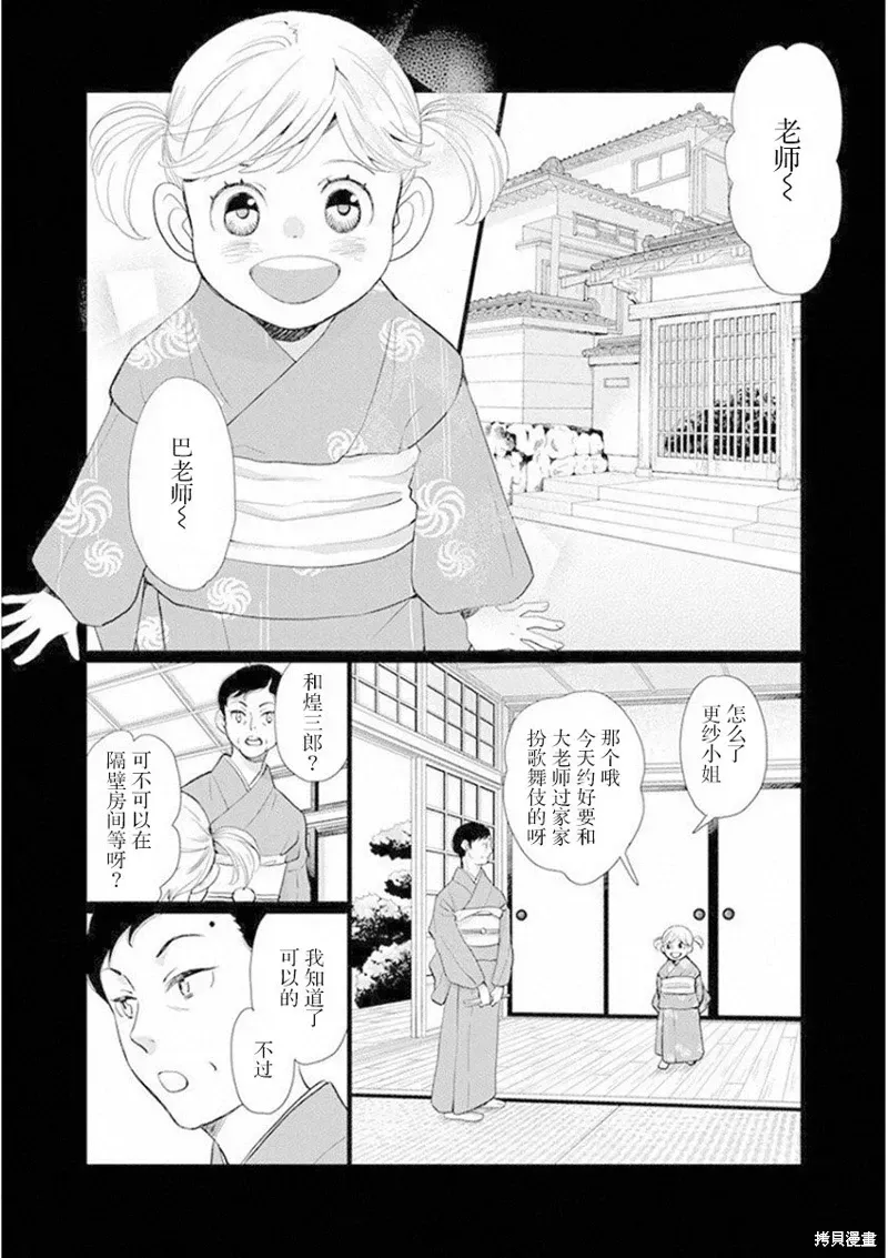 歌剧少女 6卷20幕 第12页