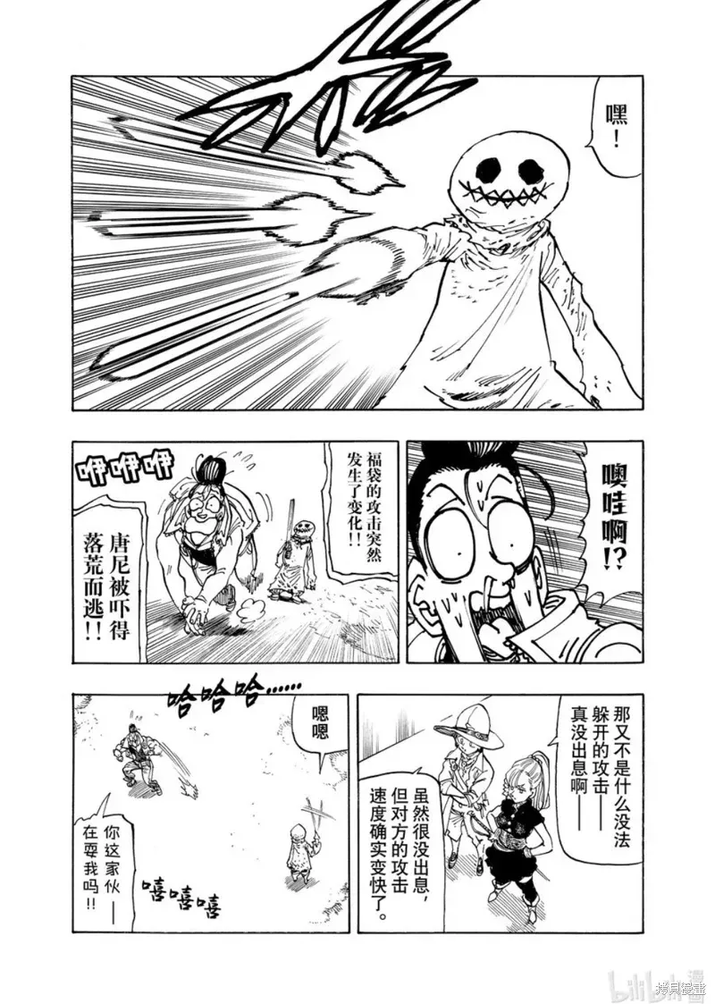 启示录四骑士 第169话 第12页