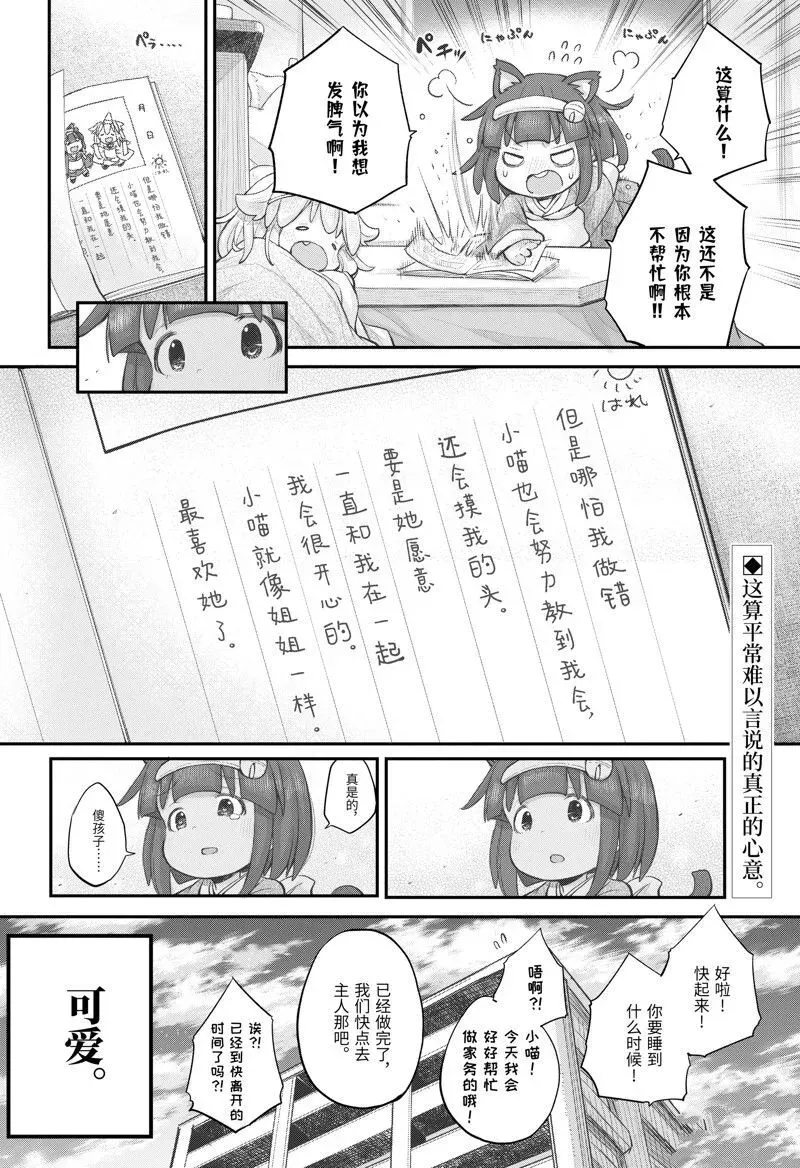 社畜小姐想被幽灵幼女治愈 106 第12页