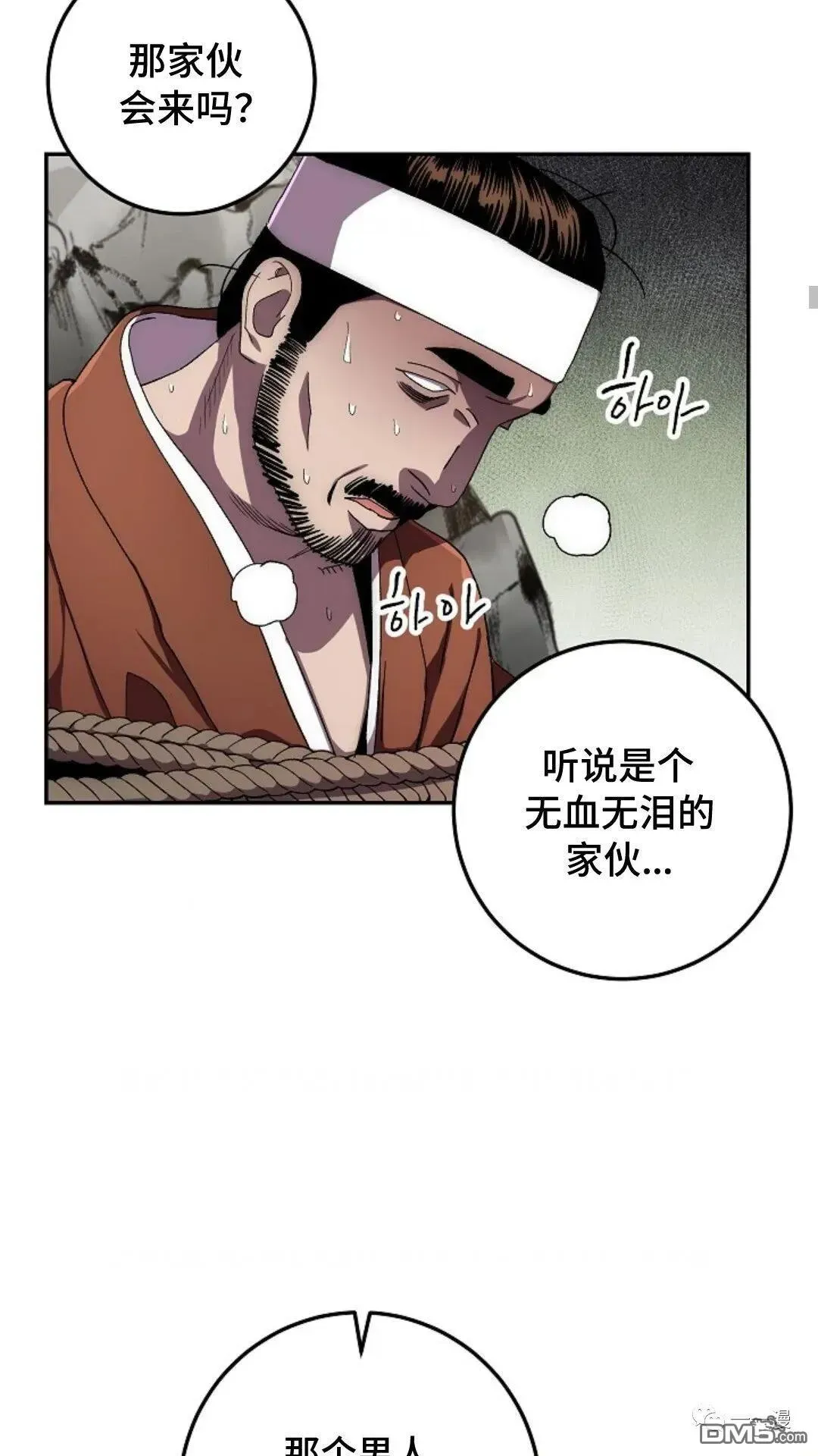 毒龙:修罗传说 第39话 第12页