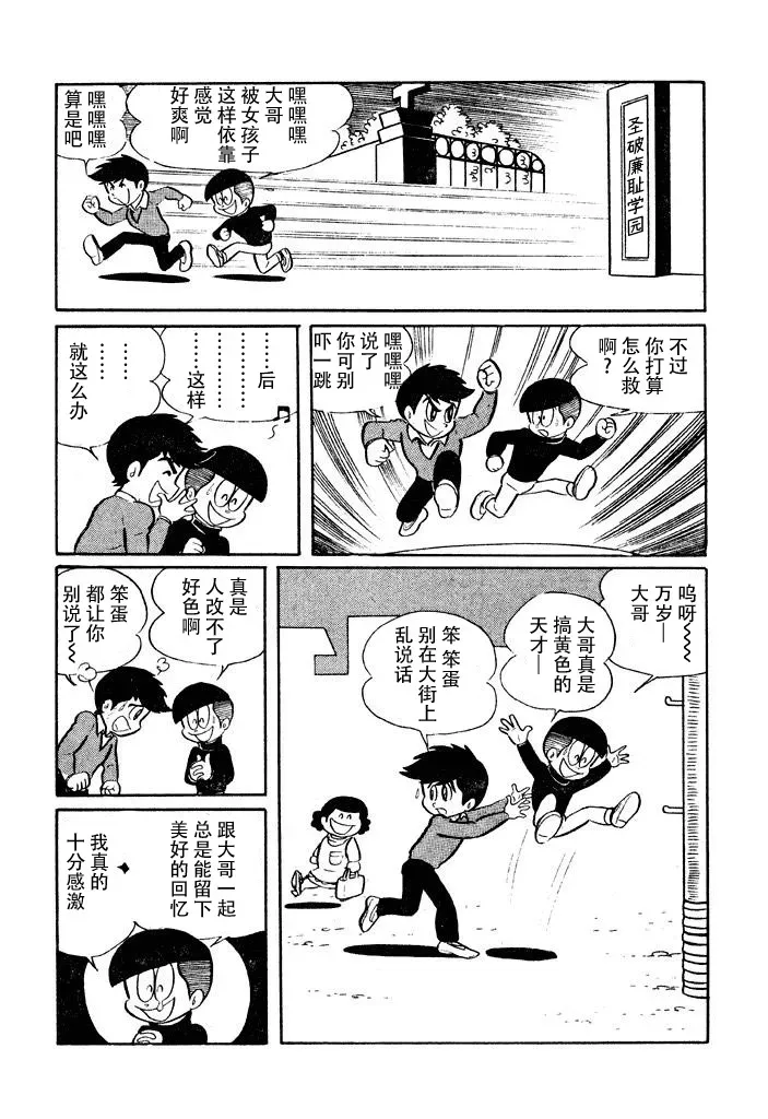 破廉耻学园 9话 第12页