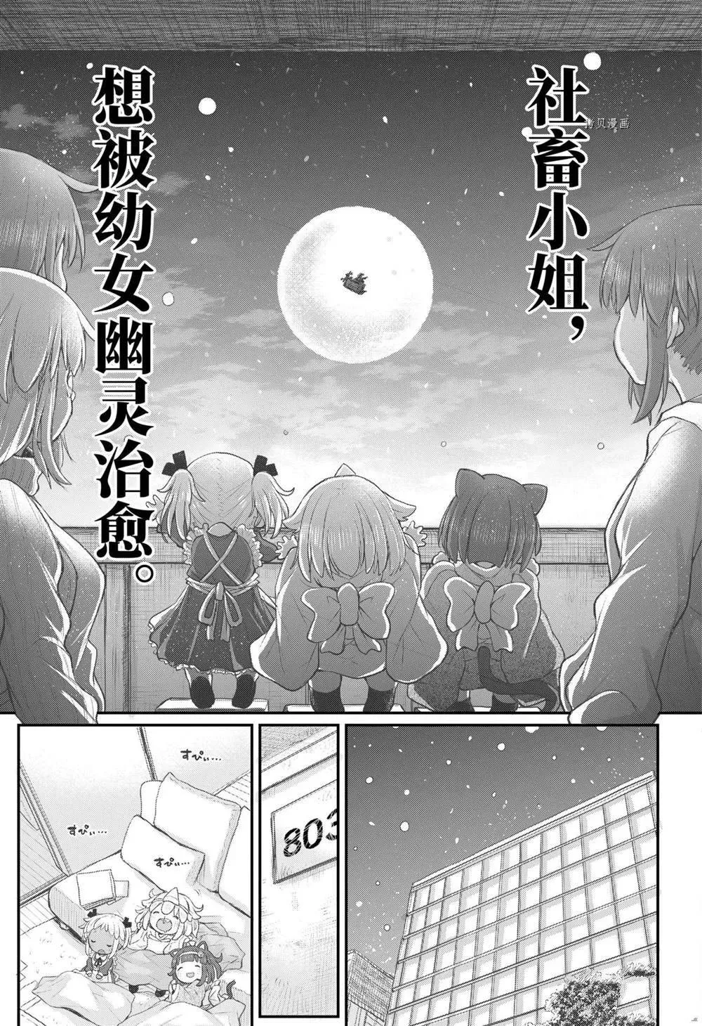 社畜小姐想被幽灵幼女治愈 第93话 第12页