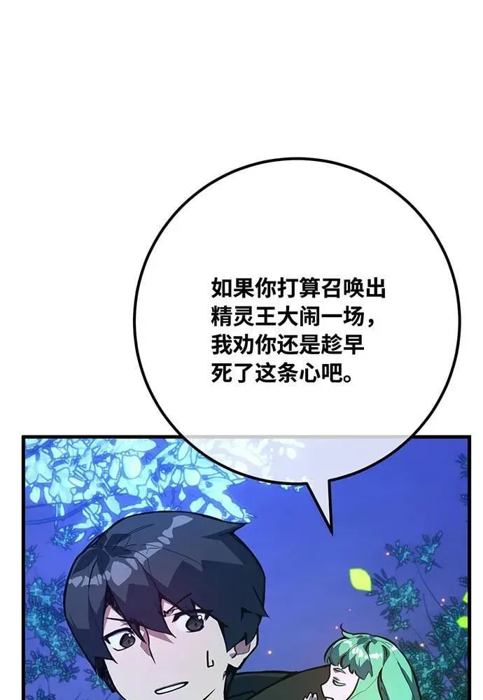 游戏最强搅局者 [第98话] 复活世界树（3） 第12页