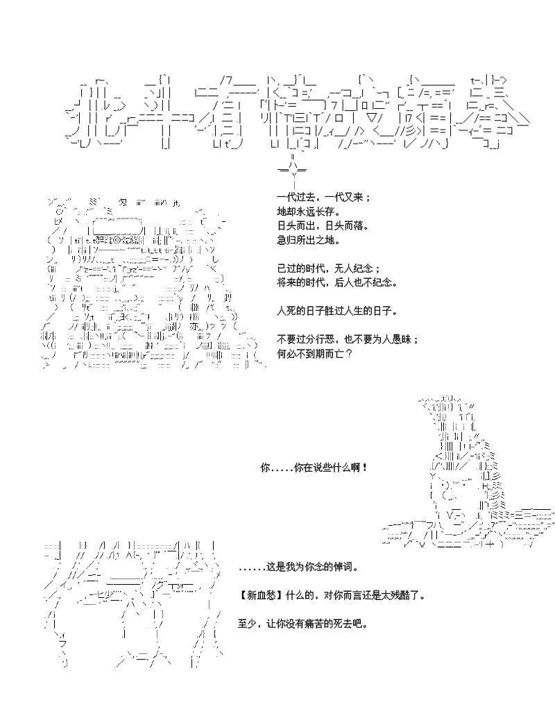 世纪末幻想乡最强救世主传说银之圣者篇 第2话 第12页