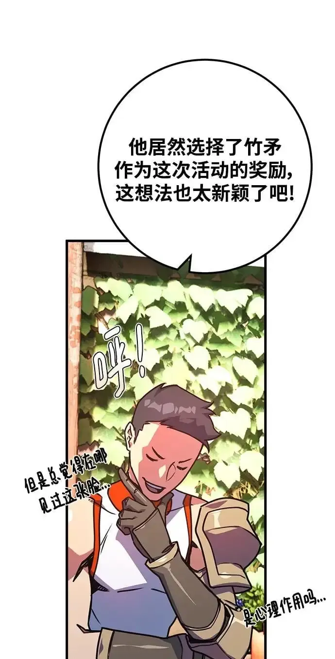 游戏最强搅局者 [第53话] 跟踪狂很可怕 第12页