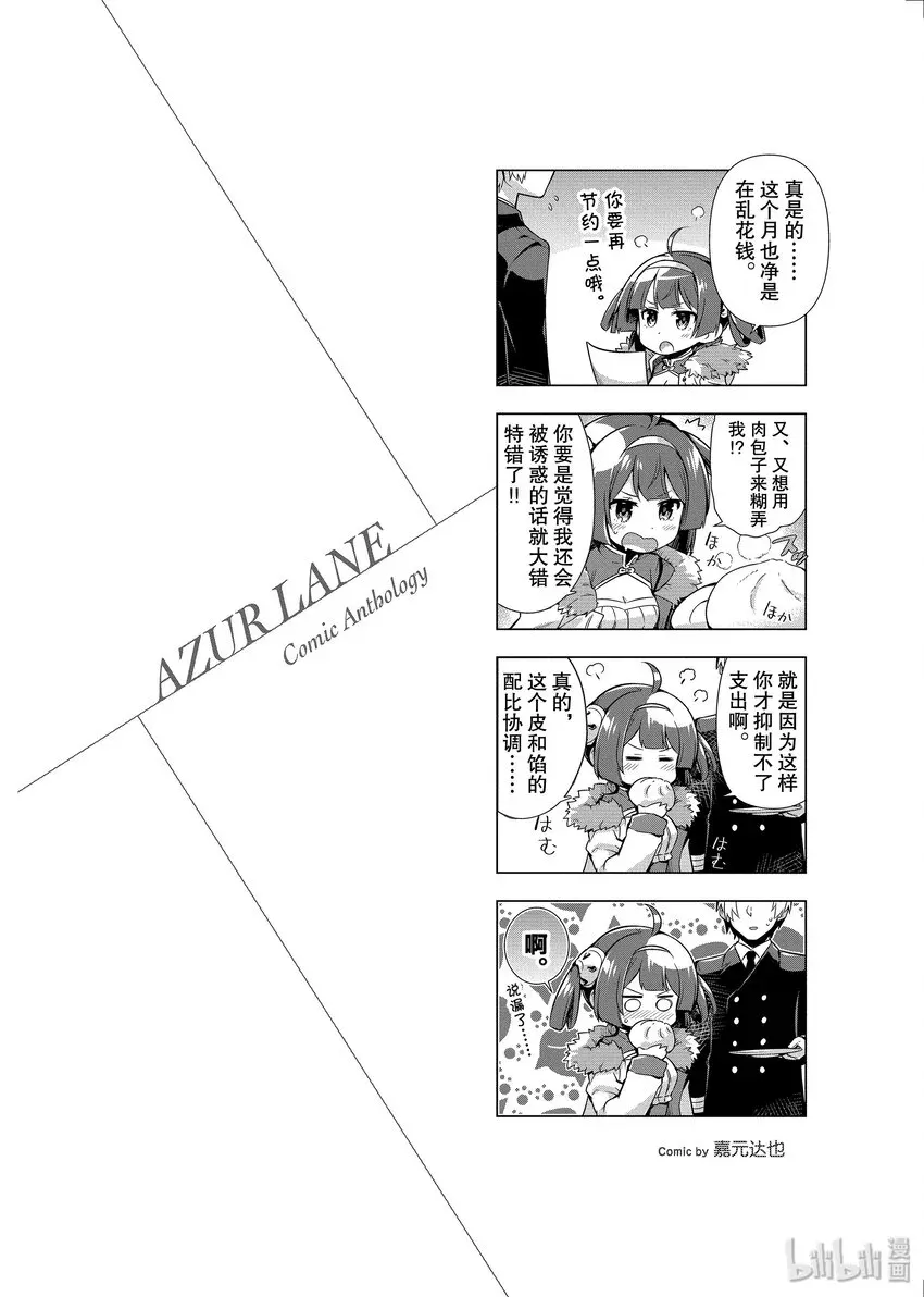 碧蓝航线 Comic Anthology 3 有妹妹了 第12页