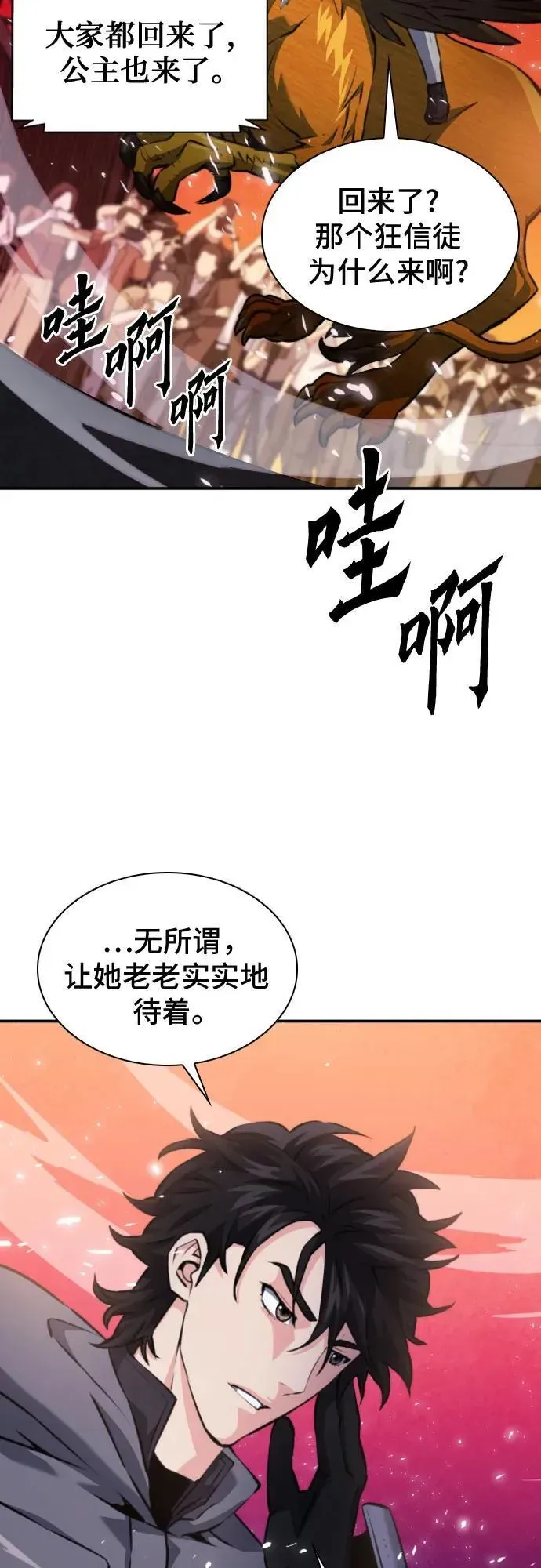 归来的异世界王者 第167话 第12页