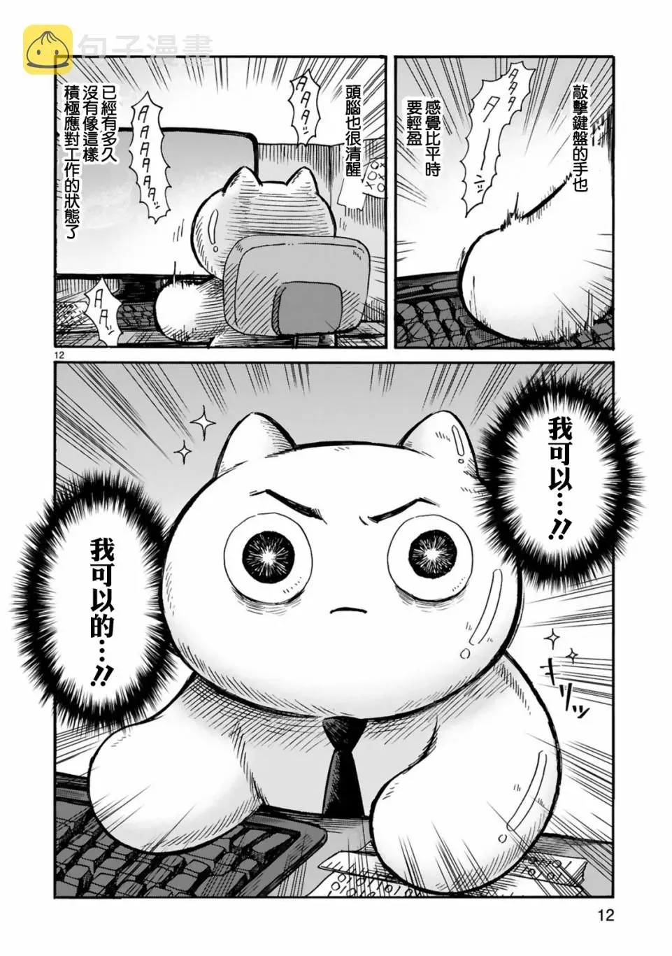 社畜猫猫 第03话 第12页