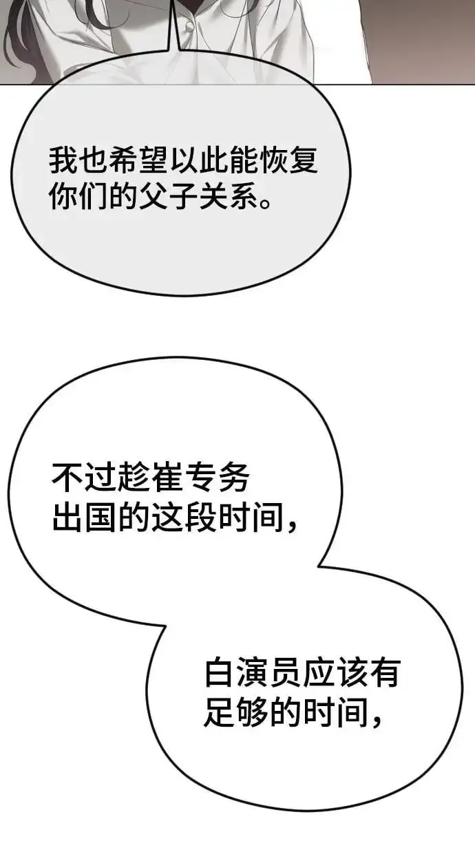 在线改变BE结局 [第56话] 执念，那又怎样？+休刊通知 第12页