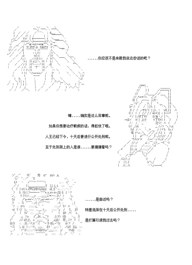 世纪末幻想乡最强救世主传说银之圣者篇 第4话 第12页