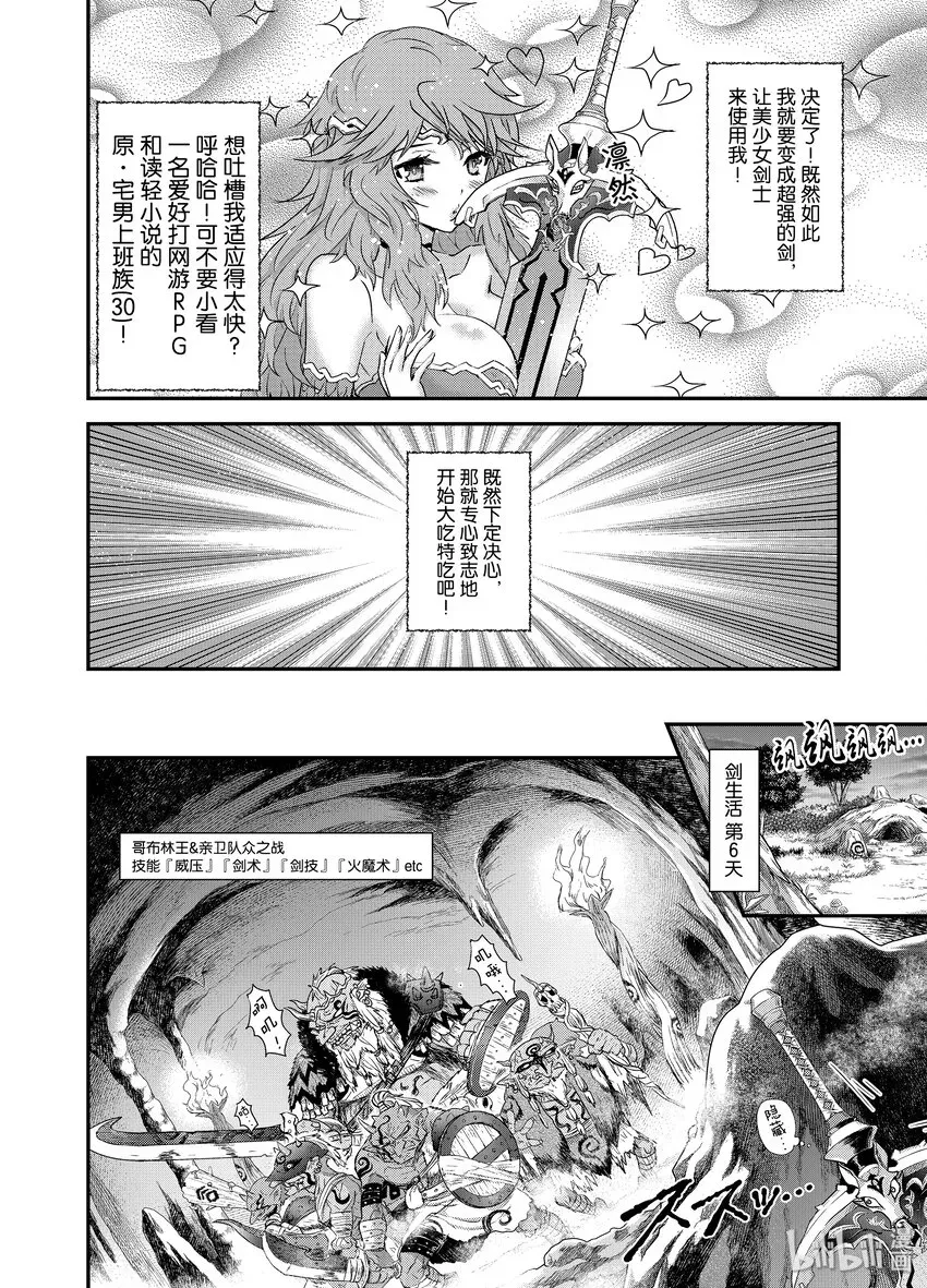 转生成为魔剑了 2 转生为剑 第12页