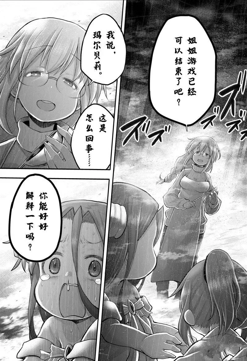 社畜小姐想被幽灵幼女治愈 113 第12页