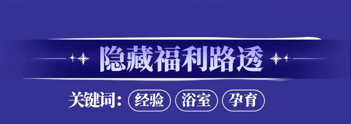 离婚申请 特典预告·4月26日 失忆贴贴 一饱眼福！ 第12页