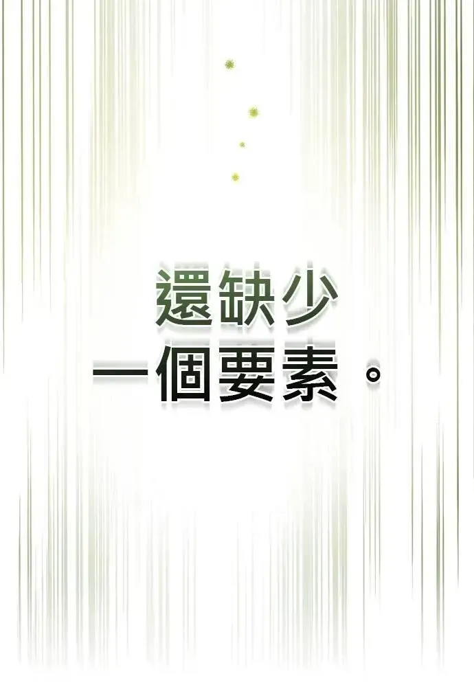 音乐天才：重生的乐章 第33话 第122页