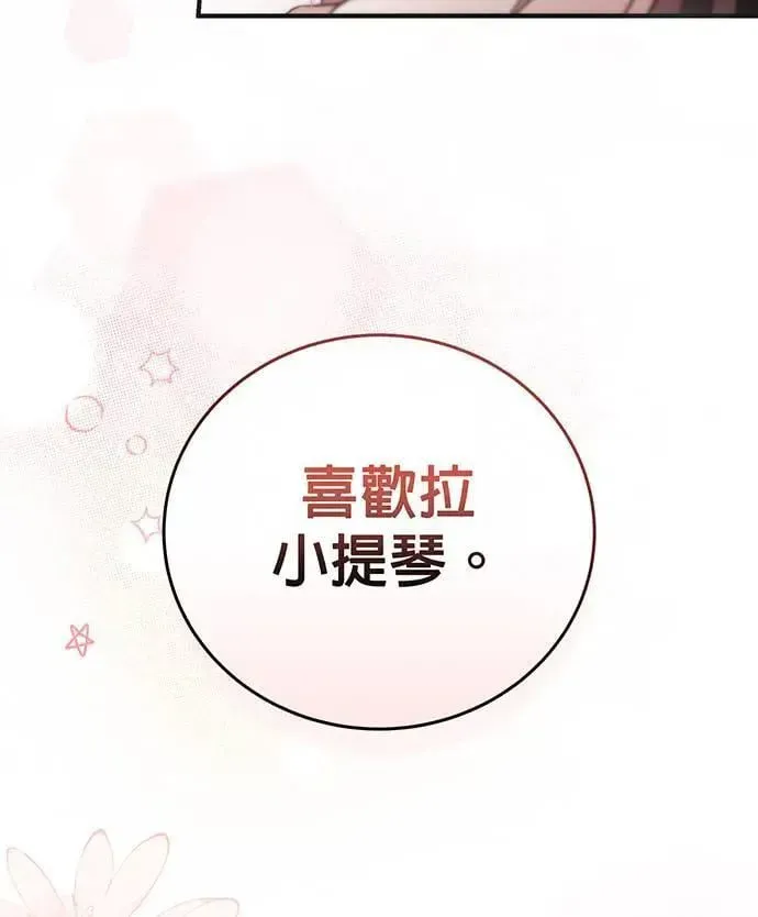 音乐天才：重生的乐章 第11话 第123页