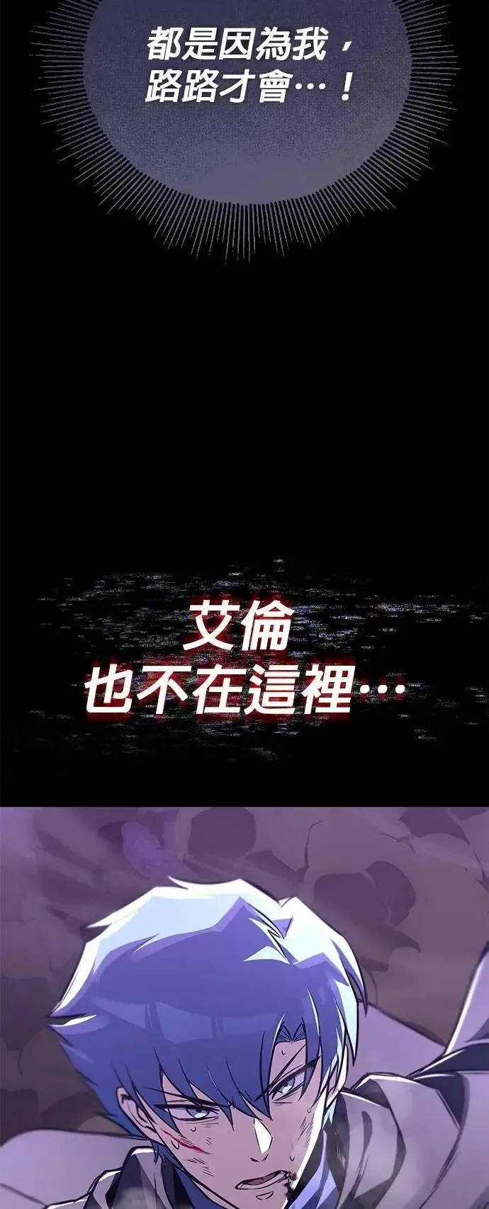 懒惰少爷的觉醒 第111话：能够渗透的黑暗 第126页