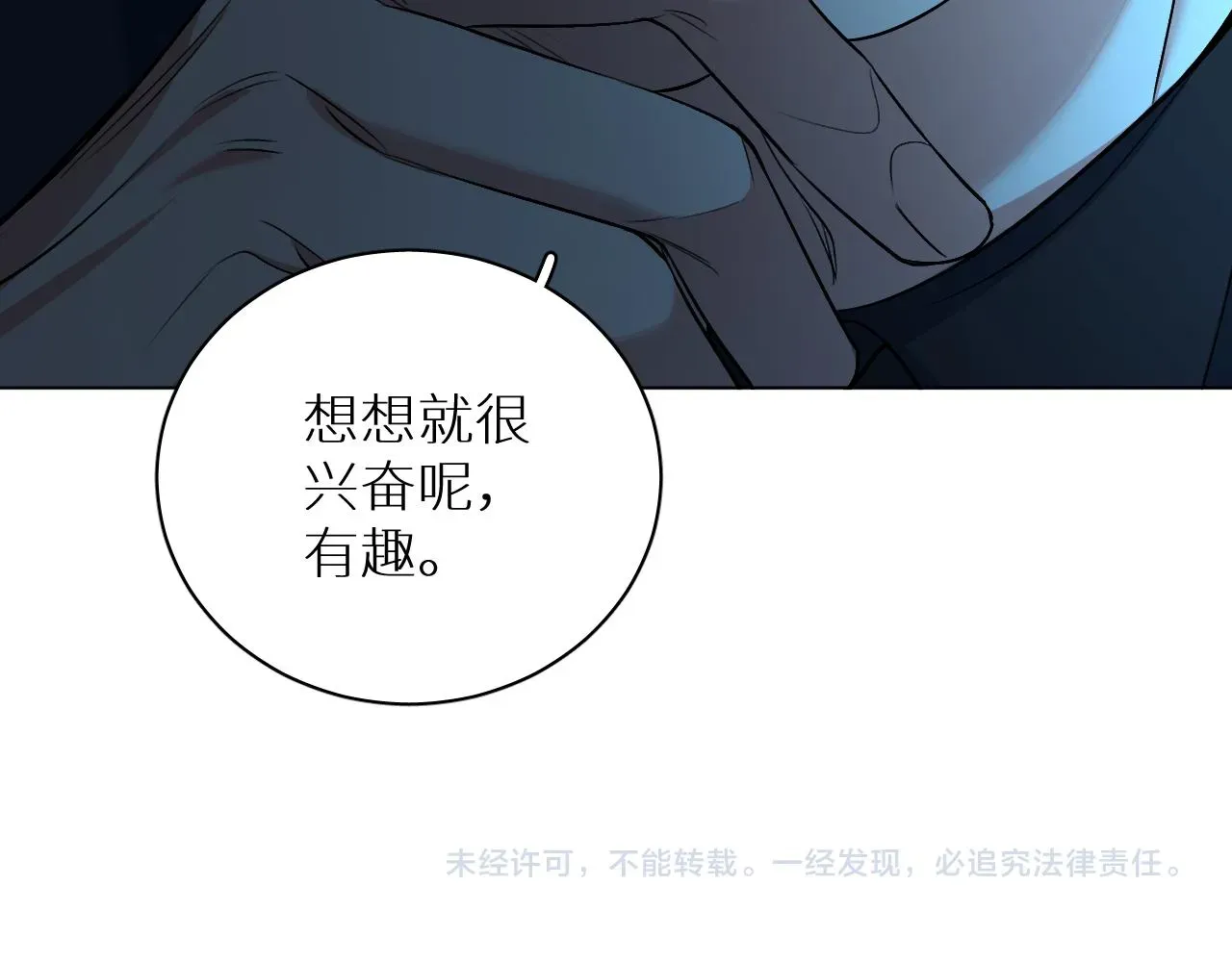 零度触碰 第94话 记忆之殇 第127页