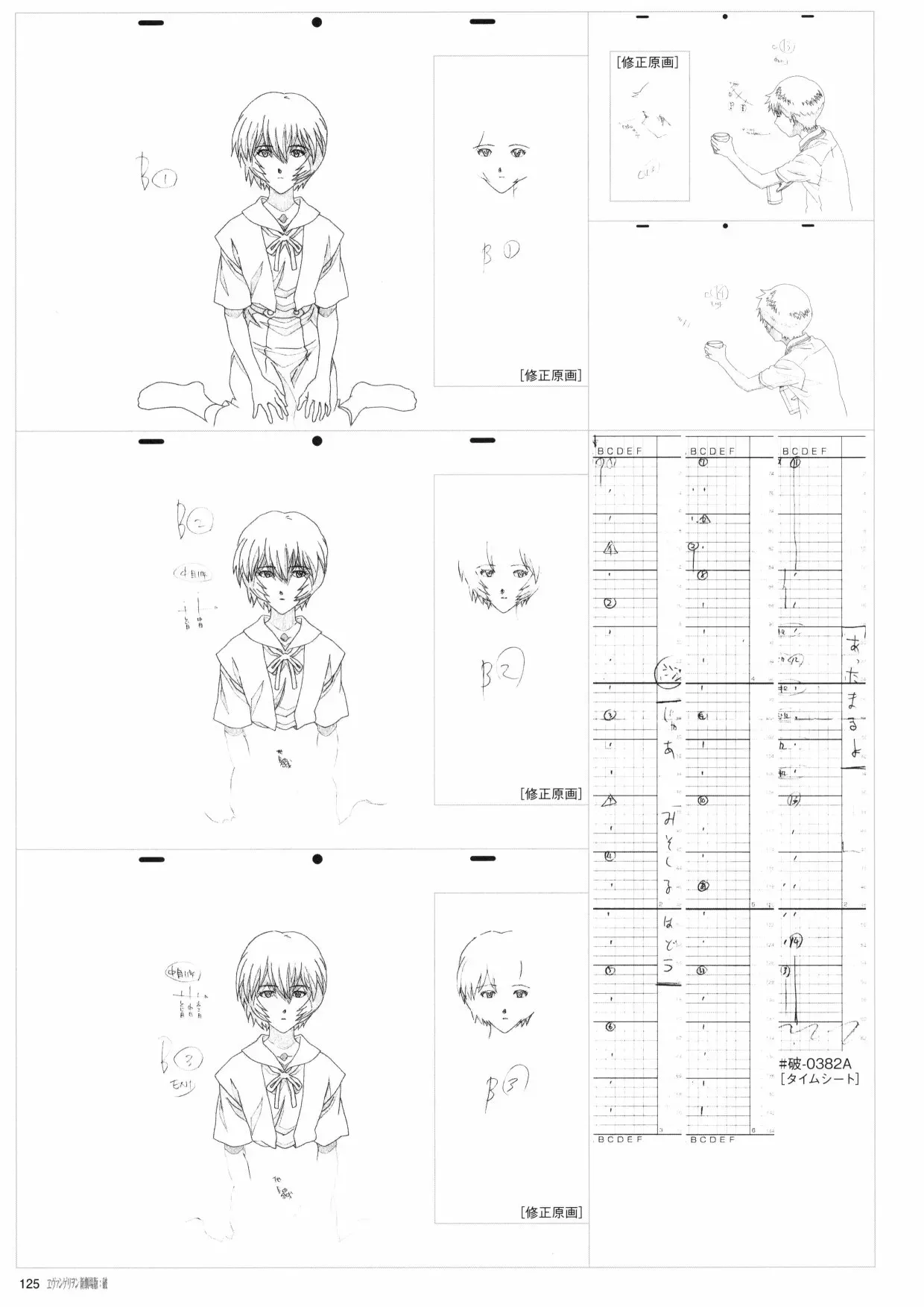 新世纪福音战士新剧场版原画集 第2卷 第127页