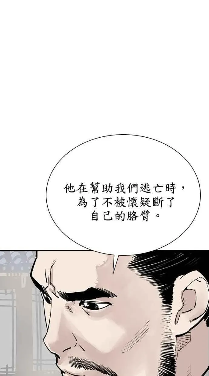 夺命刺客 第61话 第128页