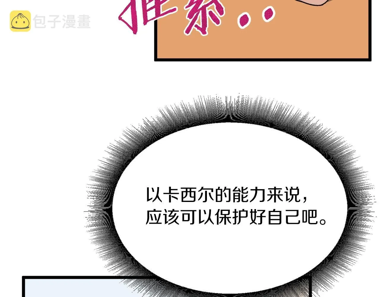 我爸太强了！ 第64话 再收女儿 第128页