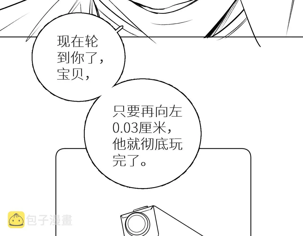 零度触碰 第76话以血为誓 第128页