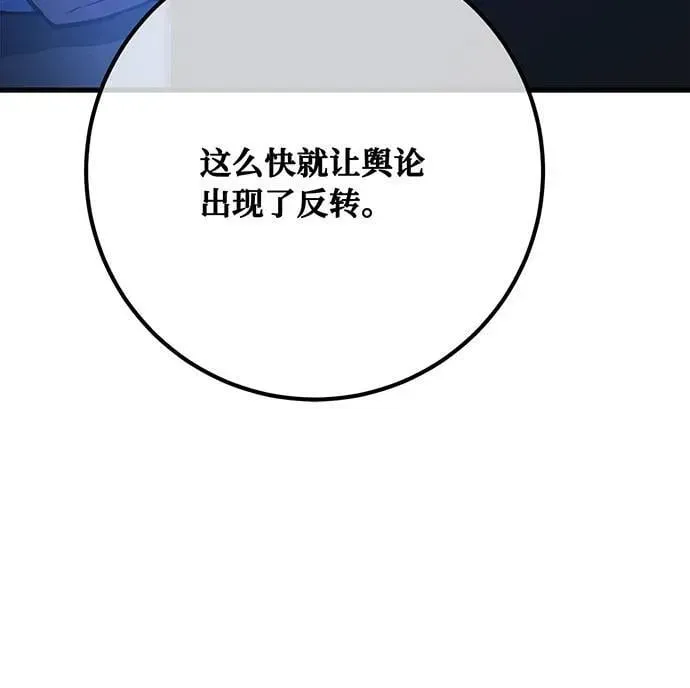 游戏最强搅局者 [第102话] 进击的黑色内裤(1） 第128页