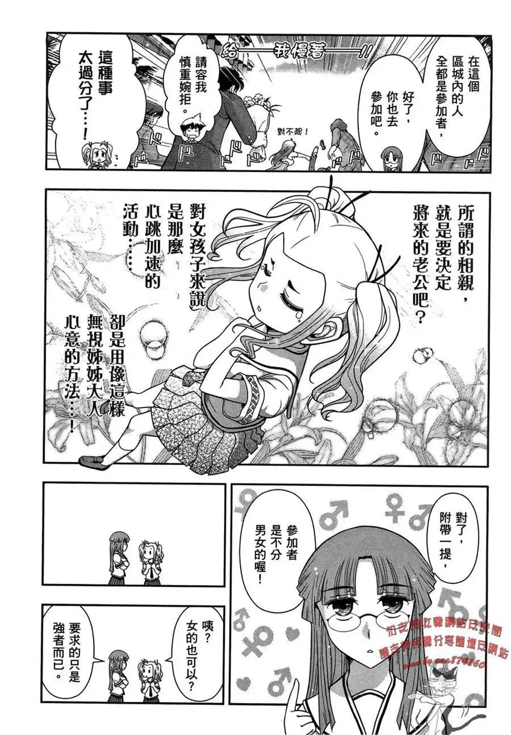 武装少女学园 第2卷 第130页