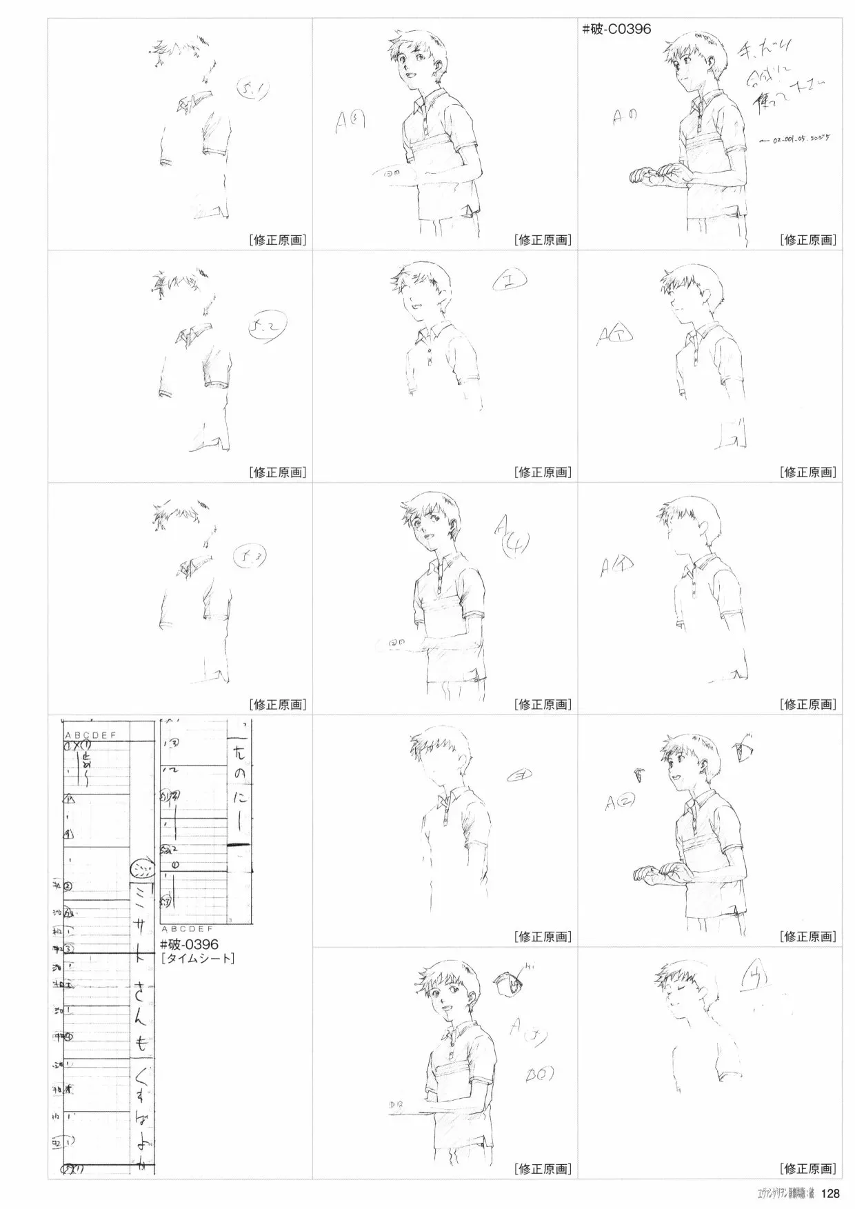 新世纪福音战士新剧场版原画集 第2卷 第130页