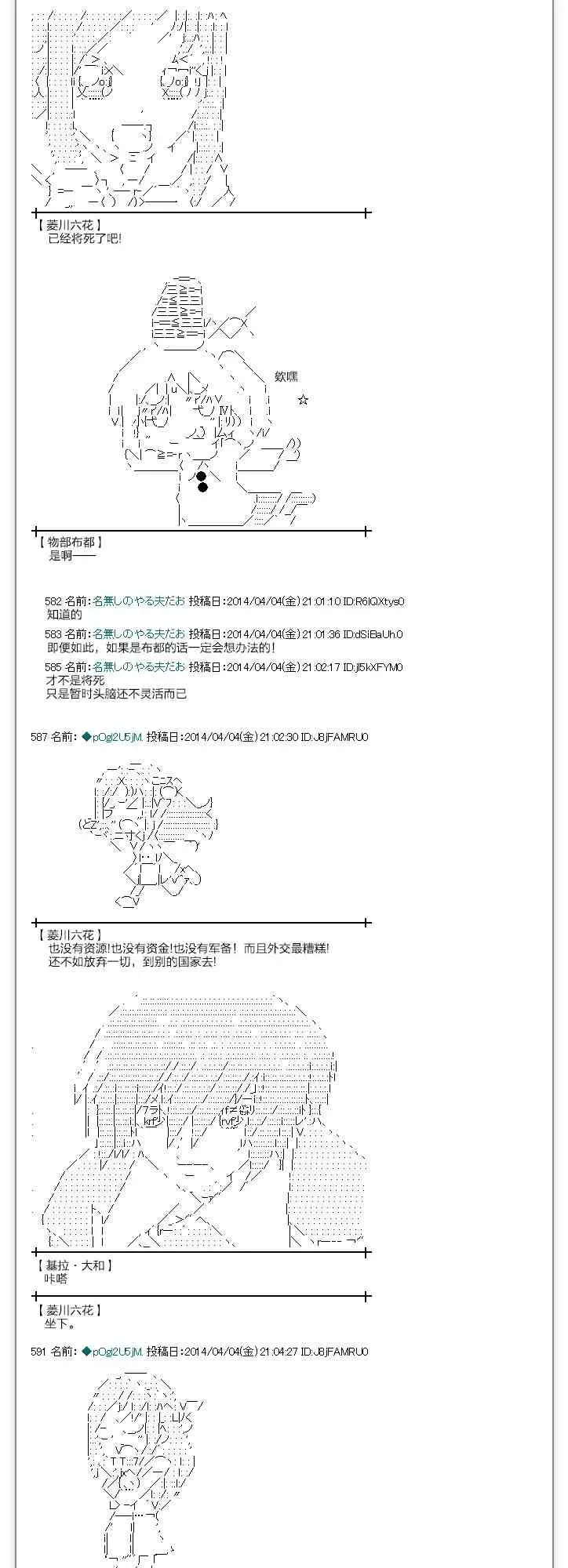 物部布都似乎做了四面楚歌领地的领主 一年目二月 第13页