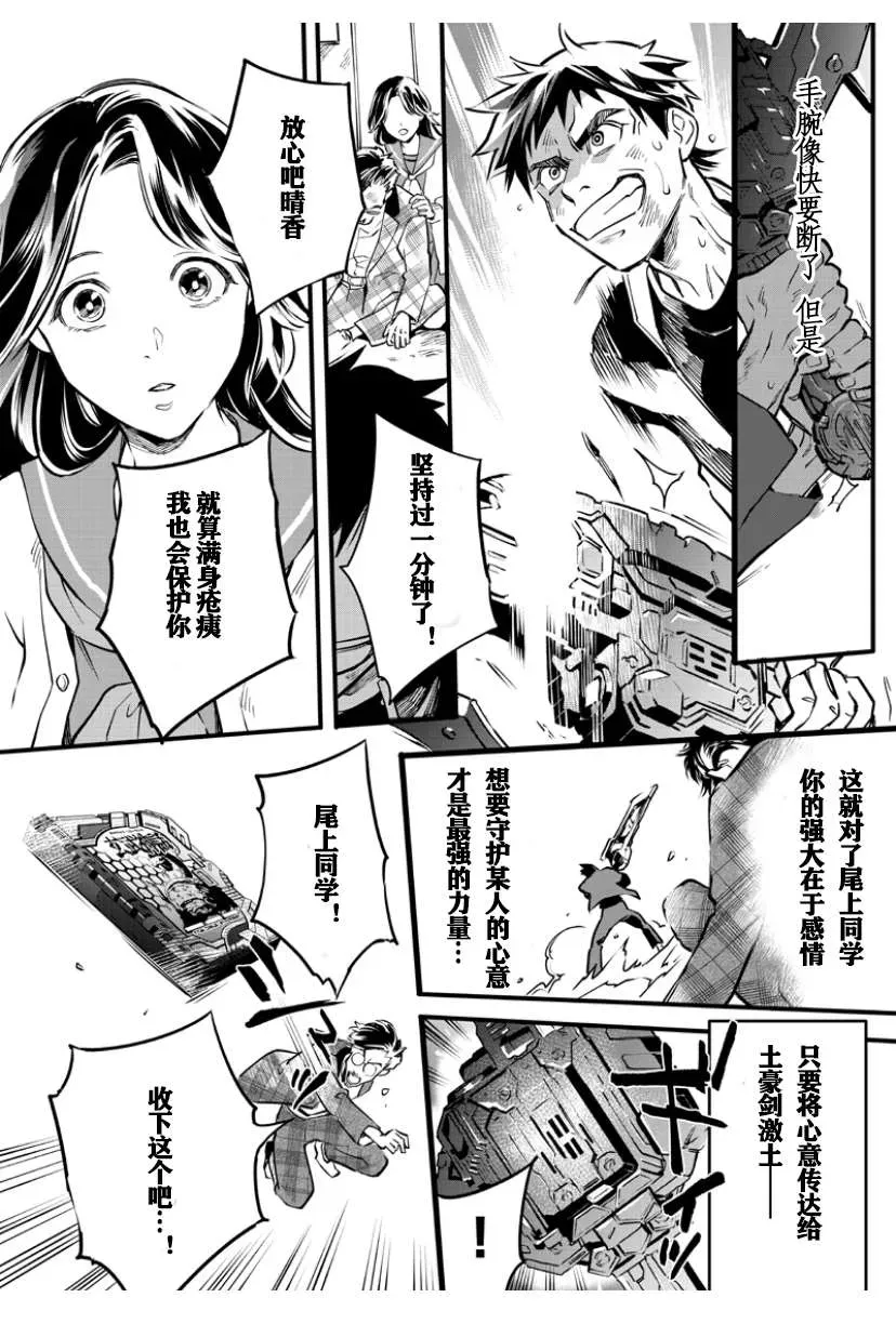 假面骑士大剑漫画 第3话 第13页