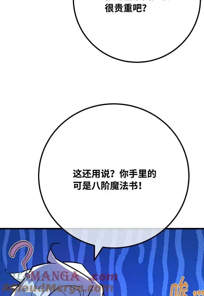 游戏最强搅局者 [第103话] 进击的黑色内裤(2） 第13页