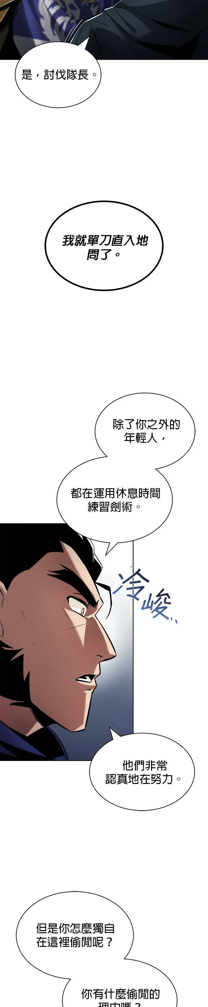 懒惰少爷的觉醒 第34话 第13页