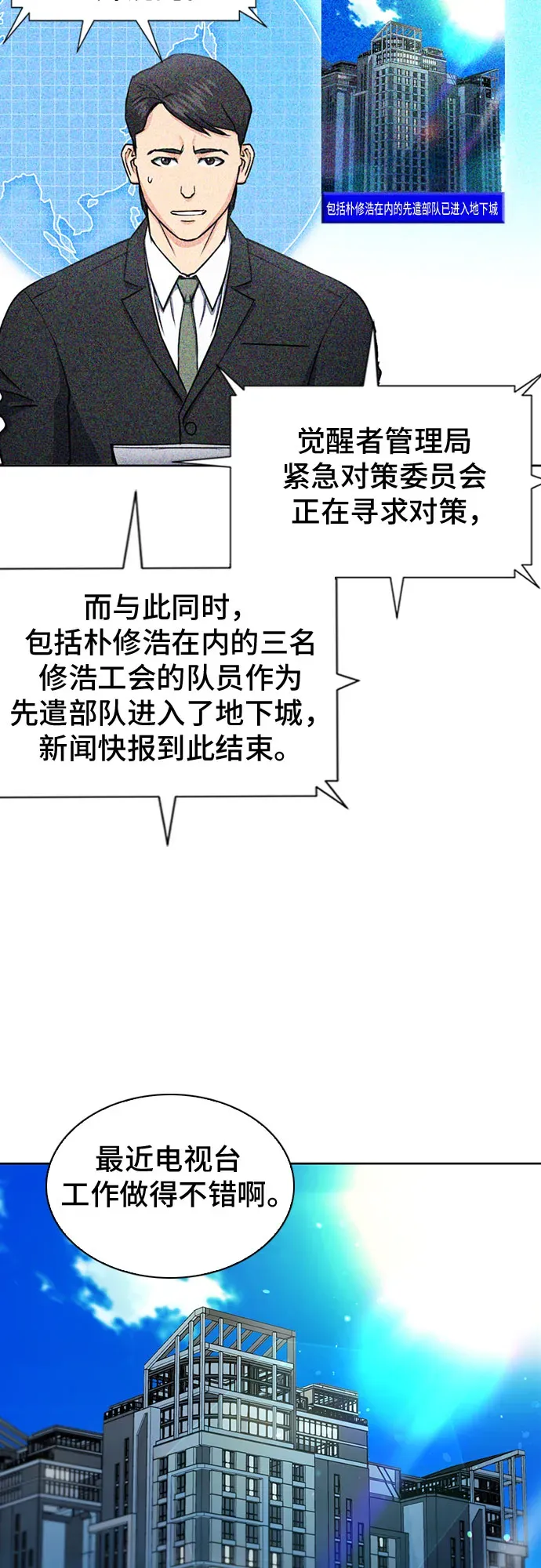 归来的异世界王者 第76话 第13页