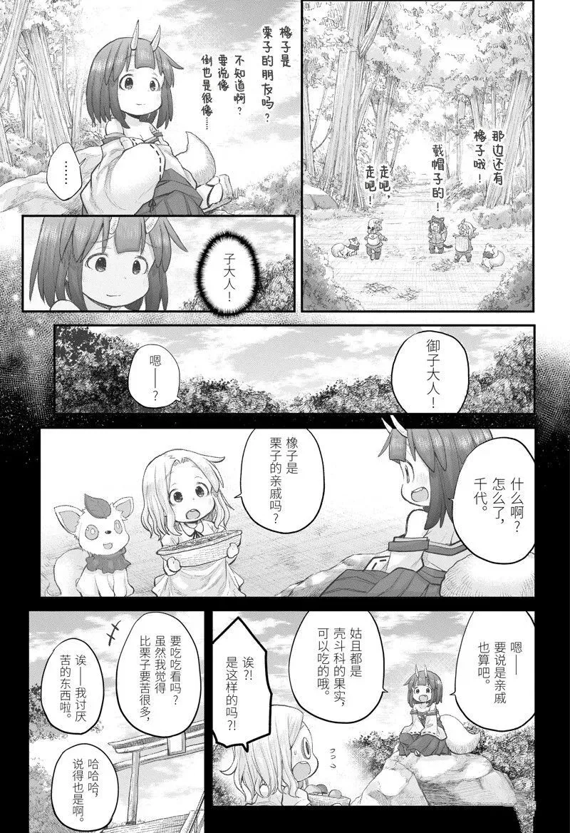 社畜小姐想被幽灵幼女治愈 109 第13页