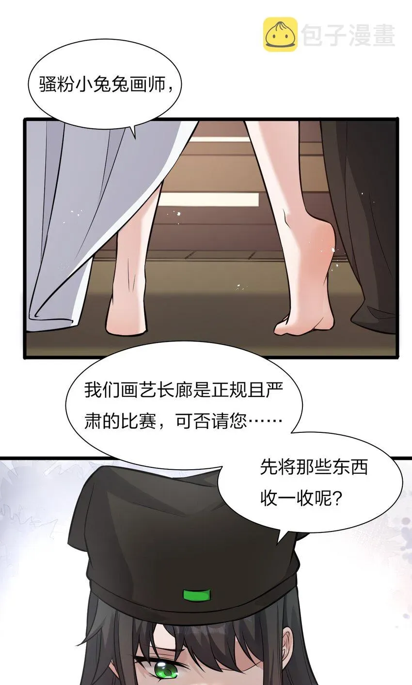 修炼成仙的我只想养成女徒弟 61 龙妹妹——小芳 第13页