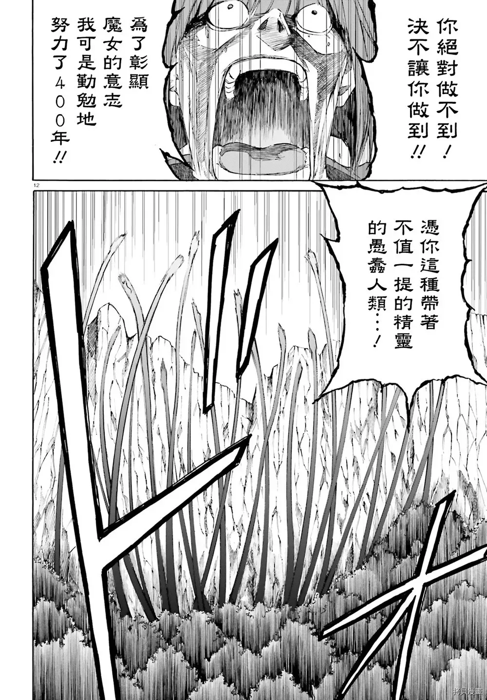 Re:从零开始的异世界生活 第三章 Truth of Zero 第44话 第13页